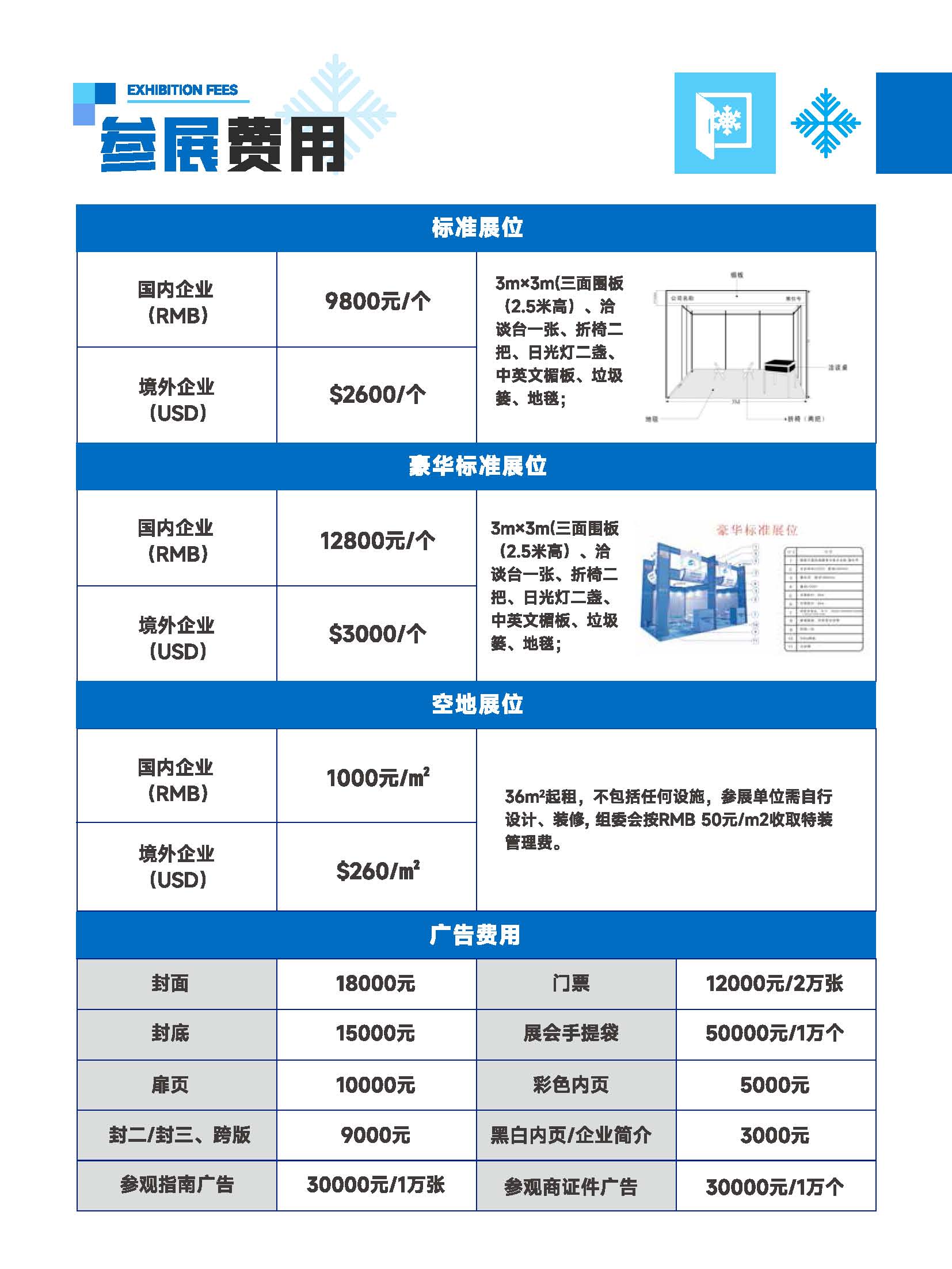 亚太制冷展览会